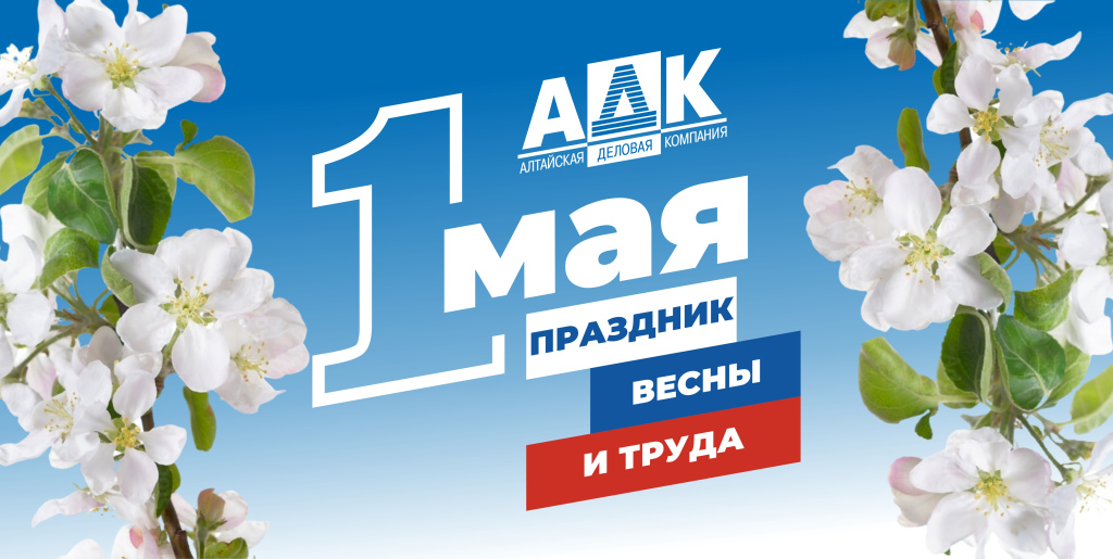 1 мая 1.jpg