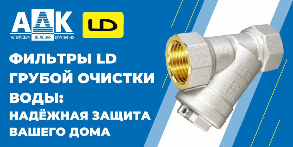 баннер Фильтры ЛД.jpg